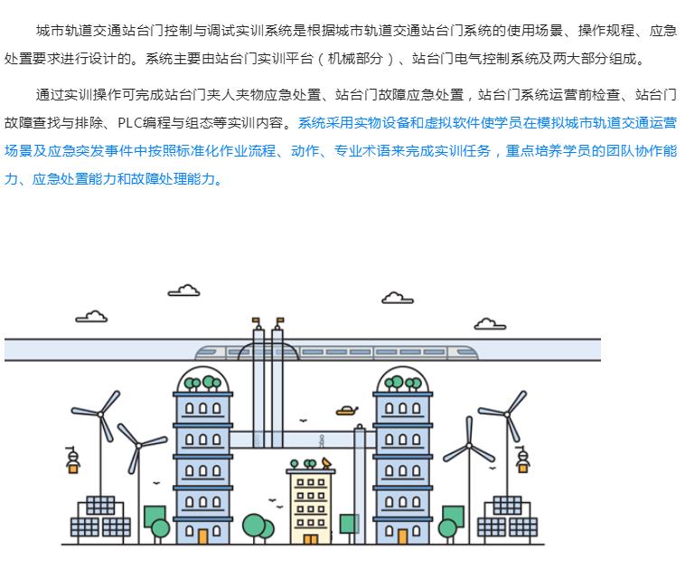 城市軌道交通站臺門控制系統(tǒng)